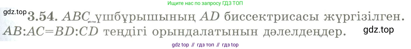 ГДЗ Геометрия, 9 класс Учебник, авторы: Шыныбеков Абдухали Насырович, Шыныбеков Данияр Абдухалиевич, Жумабаев Ринат Нурланович, издательство Атамұра, Алматы, 2019, голубого цвета, страница 117, номер 3.54, Условия kz