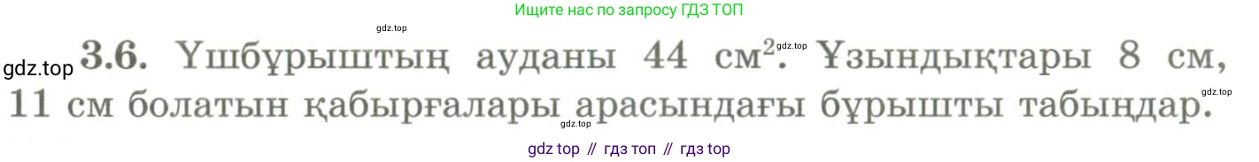 ГДЗ Геометрия, 9 класс Учебник, авторы: Шыныбеков Абдухали Насырович, Шыныбеков Данияр Абдухалиевич, Жумабаев Ринат Нурланович, издательство Атамұра, Алматы, 2019, голубого цвета, страница 110, номер 3.6, Условия kz