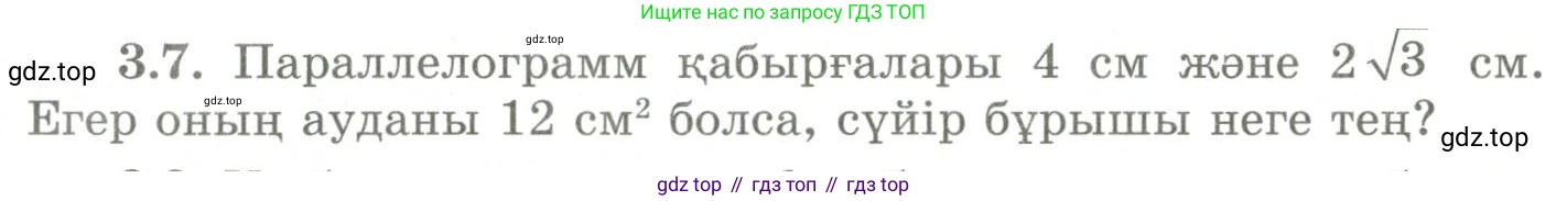 ГДЗ Геометрия, 9 класс Учебник, авторы: Шыныбеков Абдухали Насырович, Шыныбеков Данияр Абдухалиевич, Жумабаев Ринат Нурланович, издательство Атамұра, Алматы, 2019, голубого цвета, страница 110, номер 3.7, Условия kz