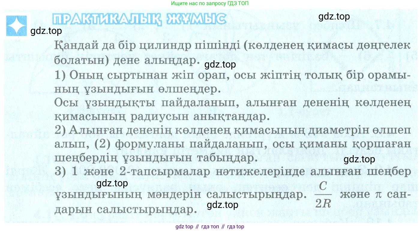 ГДЗ Геометрия, 9 класс Учебник, авторы: Шыныбеков Абдухали Насырович, Шыныбеков Данияр Абдухалиевич, Жумабаев Ринат Нурланович, издательство Атамұра, Алматы, 2019, голубого цвета, страница 129, Условия kz