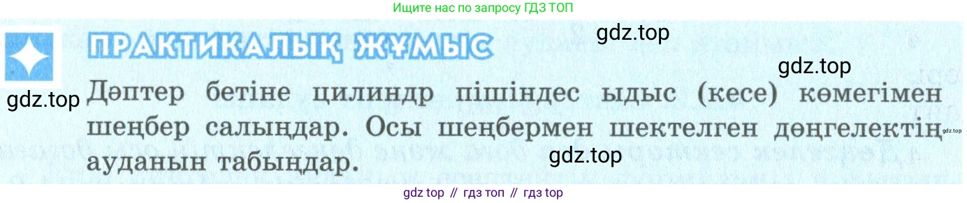 ГДЗ Геометрия, 9 класс Учебник, авторы: Шыныбеков Абдухали Насырович, Шыныбеков Данияр Абдухалиевич, Жумабаев Ринат Нурланович, издательство Атамұра, Алматы, 2019, голубого цвета, страница 135, Условия kz