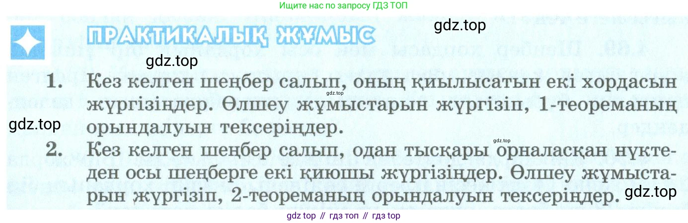ГДЗ Геометрия, 9 класс Учебник, авторы: Шыныбеков Абдухали Насырович, Шыныбеков Данияр Абдухалиевич, Жумабаев Ринат Нурланович, издательство Атамұра, Алматы, 2019, голубого цвета, страница 145, Условия kz