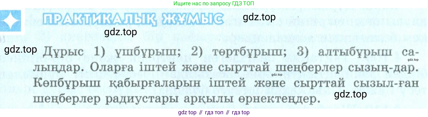 ГДЗ Геометрия, 9 класс Учебник, авторы: Шыныбеков Абдухали Насырович, Шыныбеков Данияр Абдухалиевич, Жумабаев Ринат Нурланович, издательство Атамұра, Алматы, 2019, голубого цвета, страница 155, Условия kz