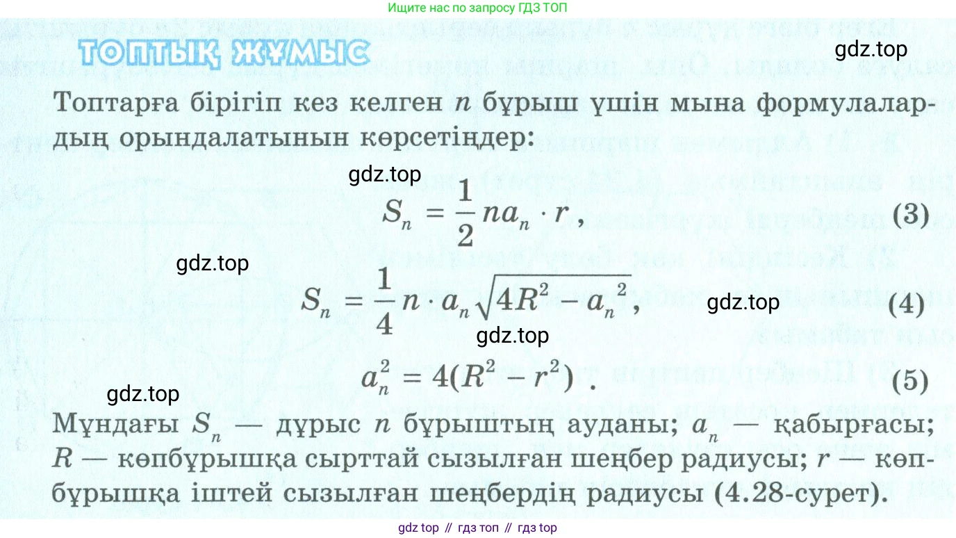 ГДЗ Геометрия, 9 класс Учебник, авторы: Шыныбеков Абдухали Насырович, Шыныбеков Данияр Абдухалиевич, Жумабаев Ринат Нурланович, издательство Атамұра, Алматы, 2019, голубого цвета, страница 152, Условия kz