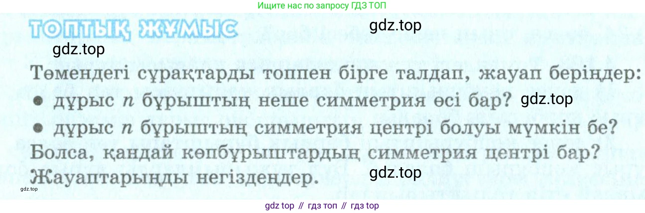 ГДЗ Геометрия, 9 класс Учебник, авторы: Шыныбеков Абдухали Насырович, Шыныбеков Данияр Абдухалиевич, Жумабаев Ринат Нурланович, издательство Атамұра, Алматы, 2019, голубого цвета, страница 155, Условия kz