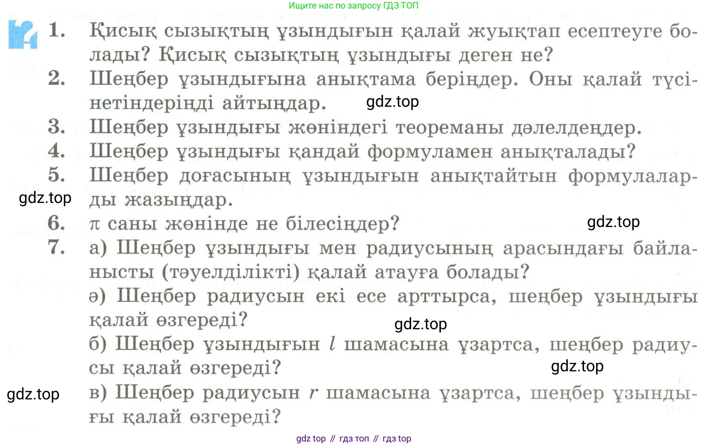 ГДЗ Геометрия, 9 класс Учебник, авторы: Шыныбеков Абдухали Насырович, Шыныбеков Данияр Абдухалиевич, Жумабаев Ринат Нурланович, издательство Атамұра, Алматы, 2019, голубого цвета, страница 129, Условия kz