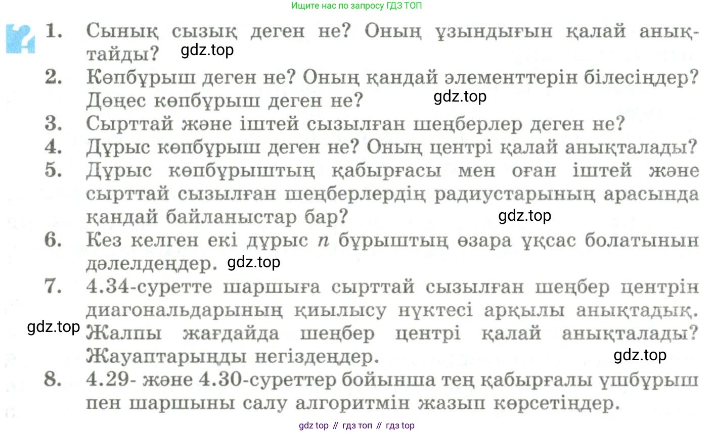 ГДЗ Геометрия, 9 класс Учебник, авторы: Шыныбеков Абдухали Насырович, Шыныбеков Данияр Абдухалиевич, Жумабаев Ринат Нурланович, издательство Атамұра, Алматы, 2019, голубого цвета, страница 155, Условия kz
