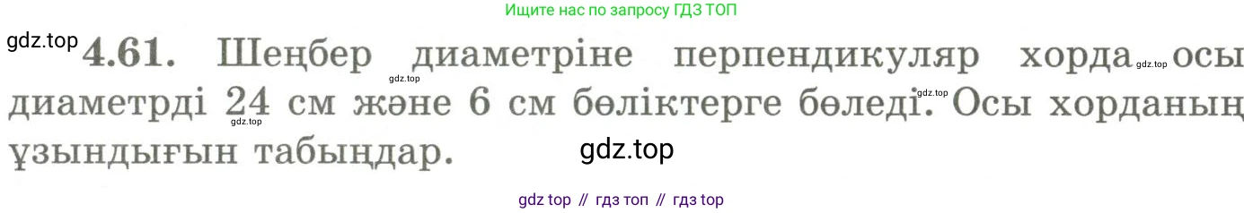 ГДЗ Геометрия, 9 класс Учебник, авторы: Шыныбеков Абдухали Насырович, Шыныбеков Данияр Абдухалиевич, Жумабаев Ринат Нурланович, издательство Атамұра, Алматы, 2019, голубого цвета, страница 130, номер 4.1, Условия kz