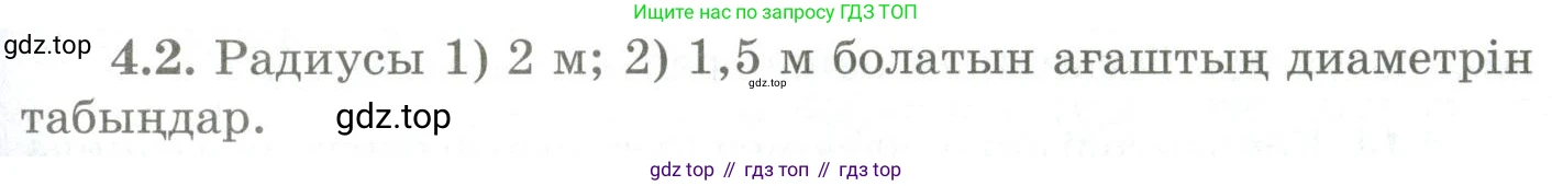 ГДЗ Геометрия, 9 класс Учебник, авторы: Шыныбеков Абдухали Насырович, Шыныбеков Данияр Абдухалиевич, Жумабаев Ринат Нурланович, издательство Атамұра, Алматы, 2019, голубого цвета, страница 130, номер 4.2, Условия kz
