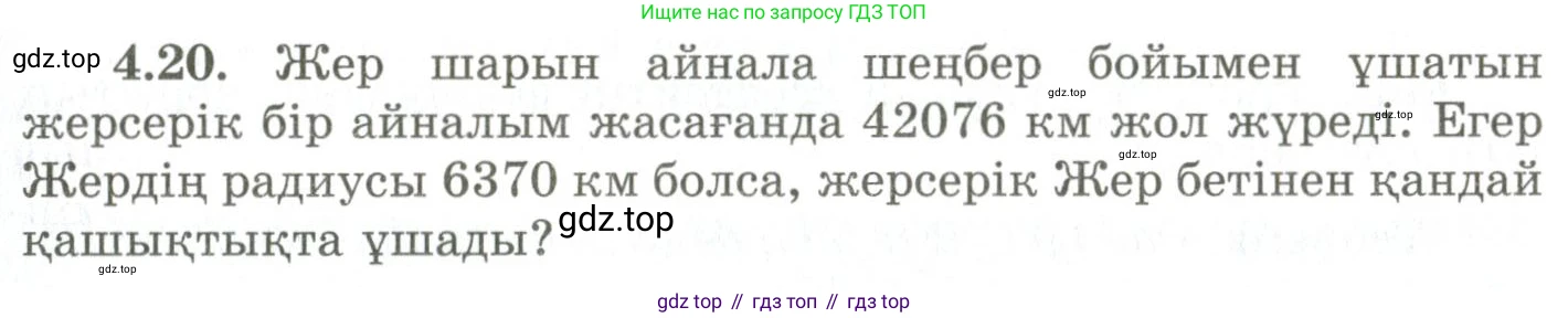 ГДЗ Геометрия, 9 класс Учебник, авторы: Шыныбеков Абдухали Насырович, Шыныбеков Данияр Абдухалиевич, Жумабаев Ринат Нурланович, издательство Атамұра, Алматы, 2019, голубого цвета, страница 132, номер 4.20, Условия kz