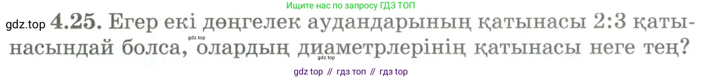 ГДЗ Геометрия, 9 класс Учебник, авторы: Шыныбеков Абдухали Насырович, Шыныбеков Данияр Абдухалиевич, Жумабаев Ринат Нурланович, издательство Атамұра, Алматы, 2019, голубого цвета, страница 135, номер 4.25, Условия kz