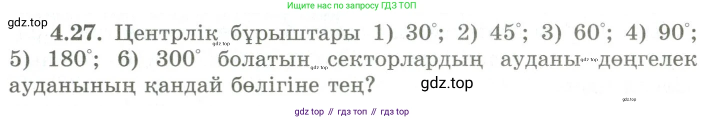 ГДЗ Геометрия, 9 класс Учебник, авторы: Шыныбеков Абдухали Насырович, Шыныбеков Данияр Абдухалиевич, Жумабаев Ринат Нурланович, издательство Атамұра, Алматы, 2019, голубого цвета, страница 135, номер 4.27, Условия kz