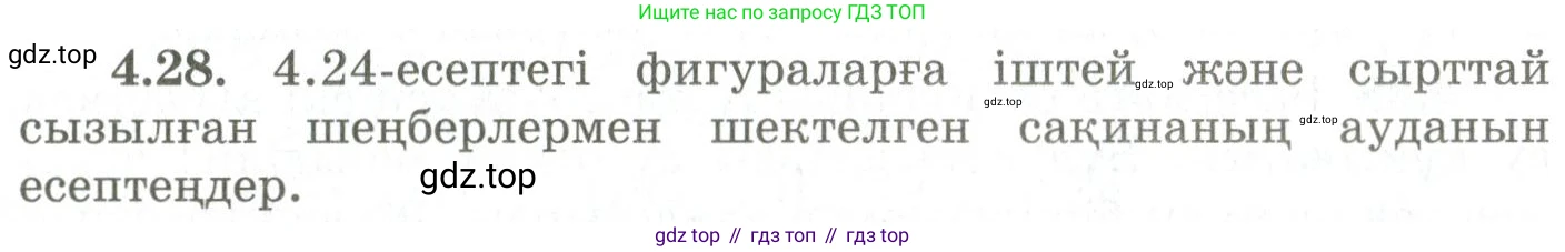 ГДЗ Геометрия, 9 класс Учебник, авторы: Шыныбеков Абдухали Насырович, Шыныбеков Данияр Абдухалиевич, Жумабаев Ринат Нурланович, издательство Атамұра, Алматы, 2019, голубого цвета, страница 135, номер 4.28, Условия kz