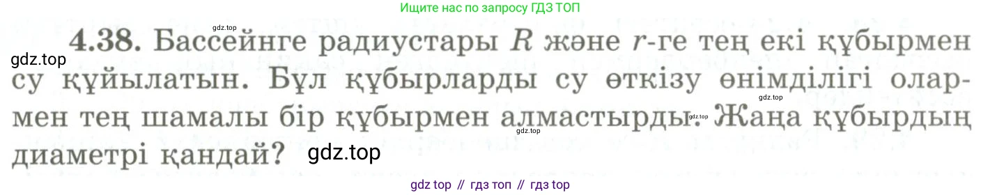 ГДЗ Геометрия, 9 класс Учебник, авторы: Шыныбеков Абдухали Насырович, Шыныбеков Данияр Абдухалиевич, Жумабаев Ринат Нурланович, издательство Атамұра, Алматы, 2019, голубого цвета, страница 136, номер 4.38, Условия kz