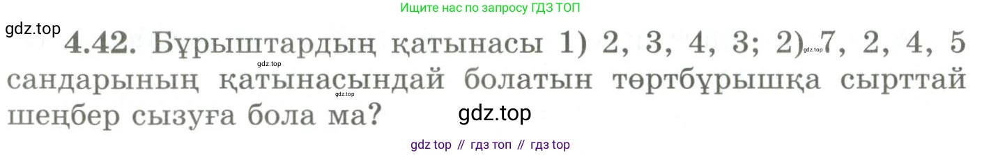 ГДЗ Геометрия, 9 класс Учебник, авторы: Шыныбеков Абдухали Насырович, Шыныбеков Данияр Абдухалиевич, Жумабаев Ринат Нурланович, издательство Атамұра, Алматы, 2019, голубого цвета, страница 140, номер 4.42, Условия kz