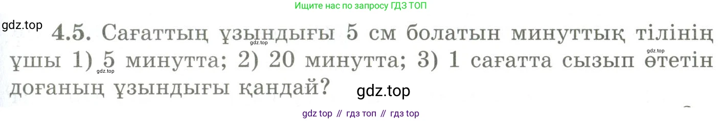 ГДЗ Геометрия, 9 класс Учебник, авторы: Шыныбеков Абдухали Насырович, Шыныбеков Данияр Абдухалиевич, Жумабаев Ринат Нурланович, издательство Атамұра, Алматы, 2019, голубого цвета, страница 130, номер 4.5, Условия kz