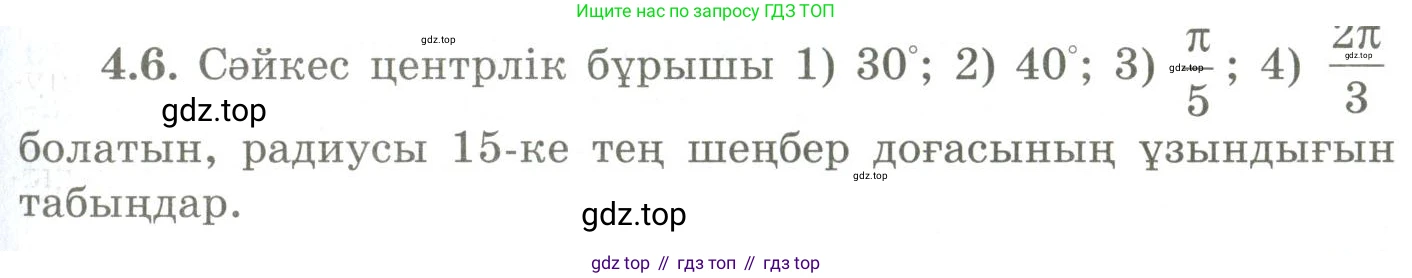 ГДЗ Геометрия, 9 класс Учебник, авторы: Шыныбеков Абдухали Насырович, Шыныбеков Данияр Абдухалиевич, Жумабаев Ринат Нурланович, издательство Атамұра, Алматы, 2019, голубого цвета, страница 130, номер 4.6, Условия kz