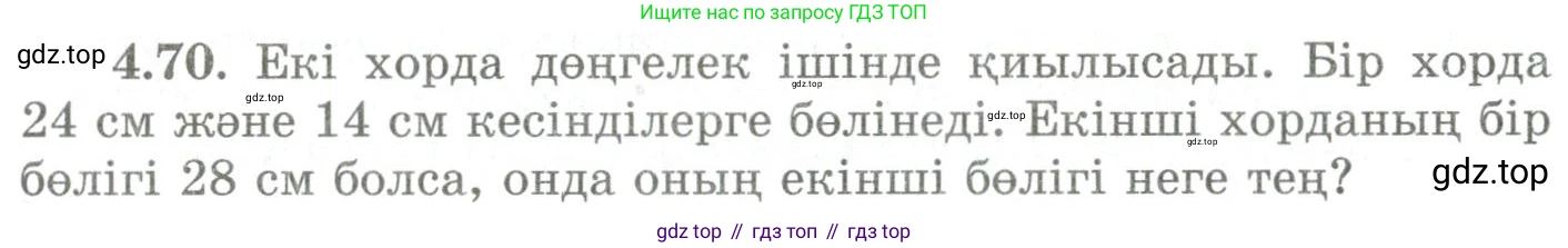 ГДЗ Геометрия, 9 класс Учебник, авторы: Шыныбеков Абдухали Насырович, Шыныбеков Данияр Абдухалиевич, Жумабаев Ринат Нурланович, издательство Атамұра, Алматы, 2019, голубого цвета, страница 146, номер 4.70, Условия kz