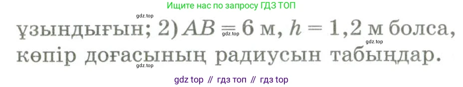 ГДЗ Геометрия, 9 класс Учебник, авторы: Шыныбеков Абдухали Насырович, Шыныбеков Данияр Абдухалиевич, Жумабаев Ринат Нурланович, издательство Атамұра, Алматы, 2019, голубого цвета, страница 147, номер 4.74, Условия kz (продолжение 2)