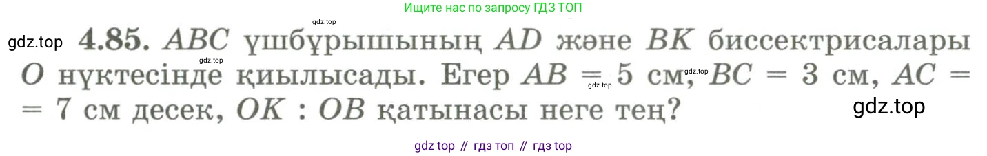 ГДЗ Геометрия, 9 класс Учебник, авторы: Шыныбеков Абдухали Насырович, Шыныбеков Данияр Абдухалиевич, Жумабаев Ринат Нурланович, издательство Атамұра, Алматы, 2019, голубого цвета, страница 148, номер 4.85, Условия kz