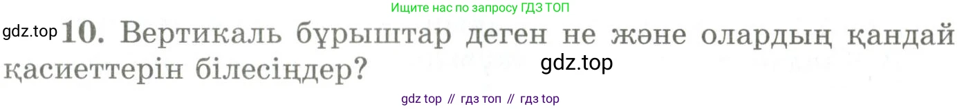 ГДЗ Геометрия, 9 класс Учебник, авторы: Шыныбеков Абдухали Насырович, Шыныбеков Данияр Абдухалиевич, Жумабаев Ринат Нурланович, издательство Атамұра, Алматы, 2019, голубого цвета, страница 161, номер 10, Условия kz