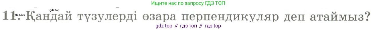 ГДЗ Геометрия, 9 класс Учебник, авторы: Шыныбеков Абдухали Насырович, Шыныбеков Данияр Абдухалиевич, Жумабаев Ринат Нурланович, издательство Атамұра, Алматы, 2019, голубого цвета, страница 161, номер 11, Условия kz