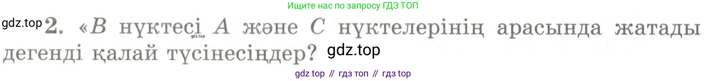 ГДЗ Геометрия, 9 класс Учебник, авторы: Шыныбеков Абдухали Насырович, Шыныбеков Данияр Абдухалиевич, Жумабаев Ринат Нурланович, издательство Атамұра, Алматы, 2019, голубого цвета, страница 161, номер 2, Условия kz