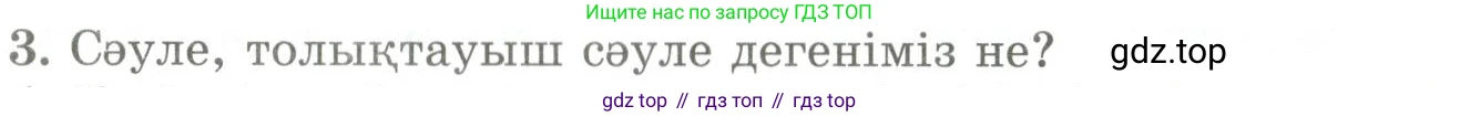 ГДЗ Геометрия, 9 класс Учебник, авторы: Шыныбеков Абдухали Насырович, Шыныбеков Данияр Абдухалиевич, Жумабаев Ринат Нурланович, издательство Атамұра, Алматы, 2019, голубого цвета, страница 161, номер 3, Условия kz