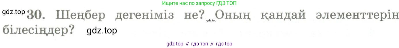 ГДЗ Геометрия, 9 класс Учебник, авторы: Шыныбеков Абдухали Насырович, Шыныбеков Данияр Абдухалиевич, Жумабаев Ринат Нурланович, издательство Атамұра, Алматы, 2019, голубого цвета, страница 162, номер 30, Условия kz