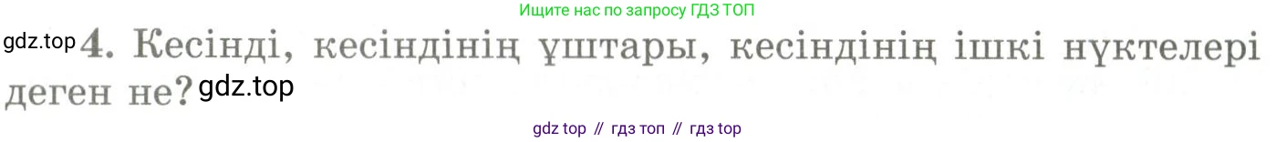 ГДЗ Геометрия, 9 класс Учебник, авторы: Шыныбеков Абдухали Насырович, Шыныбеков Данияр Абдухалиевич, Жумабаев Ринат Нурланович, издательство Атамұра, Алматы, 2019, голубого цвета, страница 161, номер 4, Условия kz