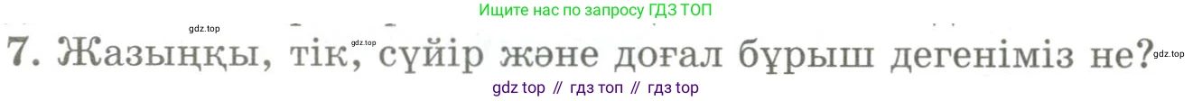 ГДЗ Геометрия, 9 класс Учебник, авторы: Шыныбеков Абдухали Насырович, Шыныбеков Данияр Абдухалиевич, Жумабаев Ринат Нурланович, издательство Атамұра, Алматы, 2019, голубого цвета, страница 161, номер 7, Условия kz