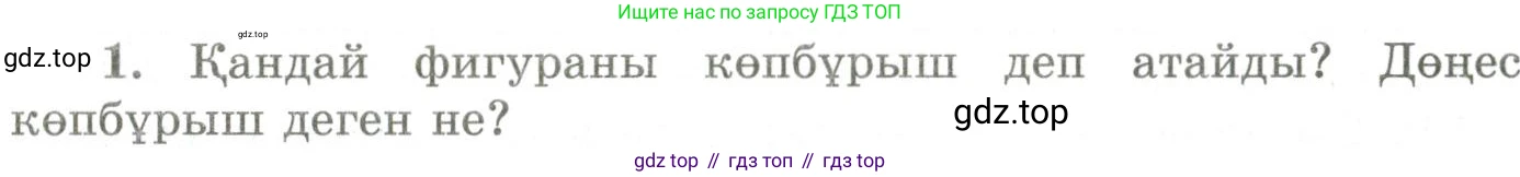 ГДЗ Геометрия, 9 класс Учебник, авторы: Шыныбеков Абдухали Насырович, Шыныбеков Данияр Абдухалиевич, Жумабаев Ринат Нурланович, издательство Атамұра, Алматы, 2019, голубого цвета, страница 162, номер 1, Условия kz