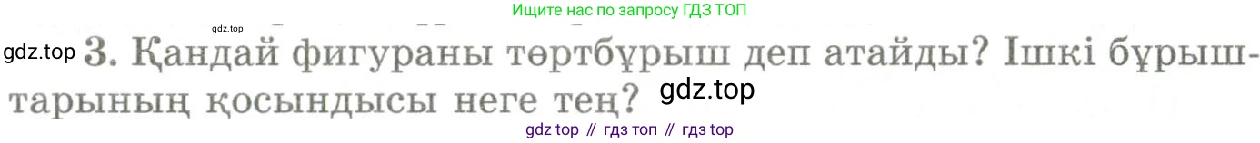 ГДЗ Геометрия, 9 класс Учебник, авторы: Шыныбеков Абдухали Насырович, Шыныбеков Данияр Абдухалиевич, Жумабаев Ринат Нурланович, издательство Атамұра, Алматы, 2019, голубого цвета, страница 162, номер 3, Условия kz