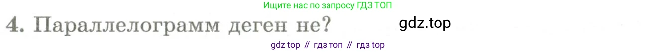 ГДЗ Геометрия, 9 класс Учебник, авторы: Шыныбеков Абдухали Насырович, Шыныбеков Данияр Абдухалиевич, Жумабаев Ринат Нурланович, издательство Атамұра, Алматы, 2019, голубого цвета, страница 162, номер 4, Условия kz