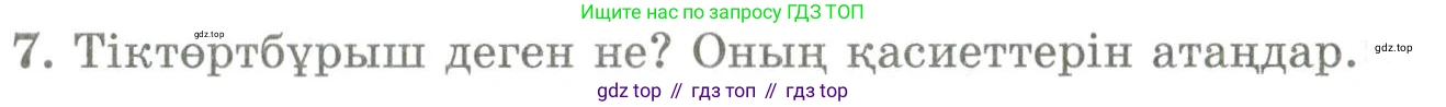 ГДЗ Геометрия, 9 класс Учебник, авторы: Шыныбеков Абдухали Насырович, Шыныбеков Данияр Абдухалиевич, Жумабаев Ринат Нурланович, издательство Атамұра, Алматы, 2019, голубого цвета, страница 162, номер 7, Условия kz