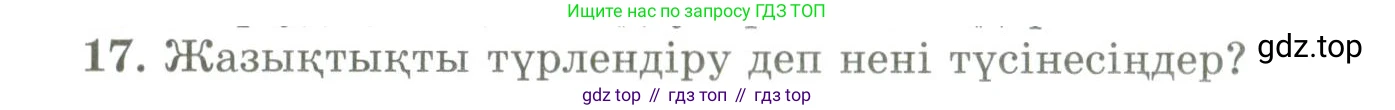 ГДЗ Геометрия, 9 класс Учебник, авторы: Шыныбеков Абдухали Насырович, Шыныбеков Данияр Абдухалиевич, Жумабаев Ринат Нурланович, издательство Атамұра, Алматы, 2019, голубого цвета, страница 164, номер 17, Условия kz