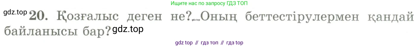 ГДЗ Геометрия, 9 класс Учебник, авторы: Шыныбеков Абдухали Насырович, Шыныбеков Данияр Абдухалиевич, Жумабаев Ринат Нурланович, издательство Атамұра, Алматы, 2019, голубого цвета, страница 165, номер 20, Условия kz
