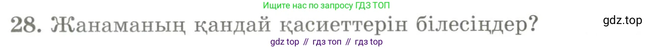 ГДЗ Геометрия, 9 класс Учебник, авторы: Шыныбеков Абдухали Насырович, Шыныбеков Данияр Абдухалиевич, Жумабаев Ринат Нурланович, издательство Атамұра, Алматы, 2019, голубого цвета, страница 165, номер 28, Условия kz