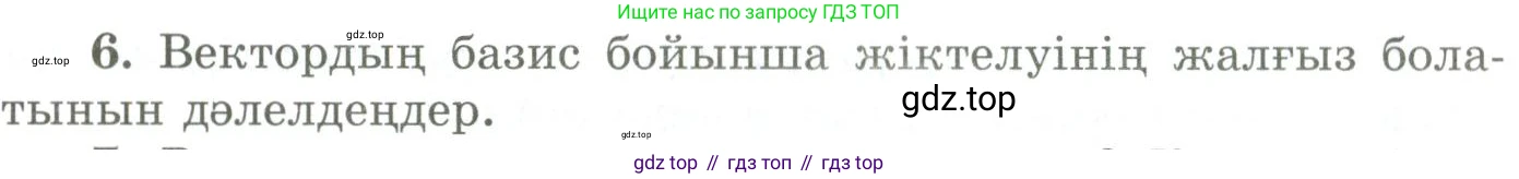 ГДЗ Геометрия, 9 класс Учебник, авторы: Шыныбеков Абдухали Насырович, Шыныбеков Данияр Абдухалиевич, Жумабаев Ринат Нурланович, издательство Атамұра, Алматы, 2019, голубого цвета, страница 164, номер 6, Условия kz