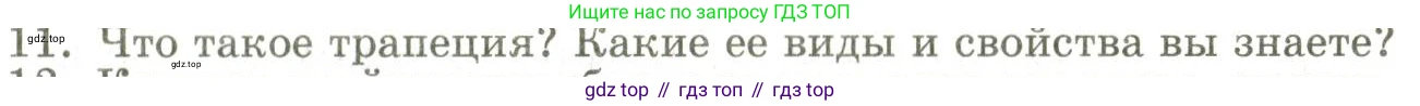 ГДЗ Геометрия, 9 класс Учебник, авторы: Шыныбеков Абдухали Насырович, Шыныбеков Данияр Абдухалиевич, Жумабаев Ринат Нурланович, издательство Атамұра, Алматы, 2019, голубого цвета, страница 4, номер 11, Условия rus