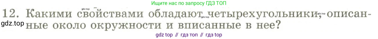 ГДЗ Геометрия, 9 класс Учебник, авторы: Шыныбеков Абдухали Насырович, Шыныбеков Данияр Абдухалиевич, Жумабаев Ринат Нурланович, издательство Атамұра, Алматы, 2019, голубого цвета, страница 4, номер 12, Условия rus