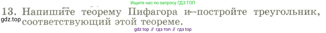 ГДЗ Геометрия, 9 класс Учебник, авторы: Шыныбеков Абдухали Насырович, Шыныбеков Данияр Абдухалиевич, Жумабаев Ринат Нурланович, издательство Атамұра, Алматы, 2019, голубого цвета, страница 4, номер 13, Условия rus