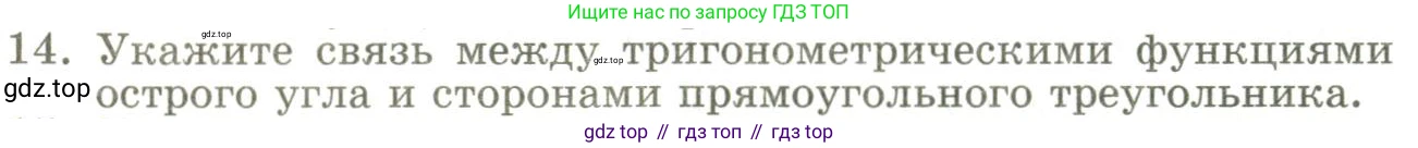 ГДЗ Геометрия, 9 класс Учебник, авторы: Шыныбеков Абдухали Насырович, Шыныбеков Данияр Абдухалиевич, Жумабаев Ринат Нурланович, издательство Атамұра, Алматы, 2019, голубого цвета, страница 4, номер 14, Условия rus