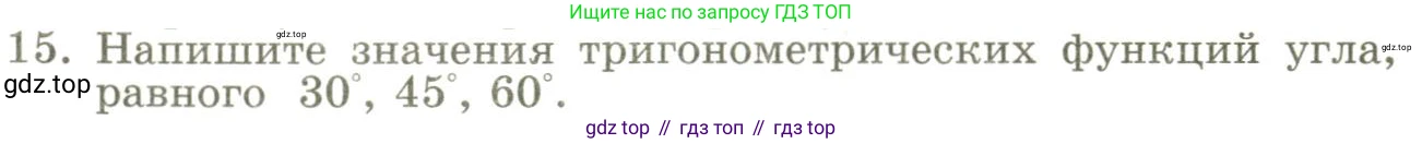 ГДЗ Геометрия, 9 класс Учебник, авторы: Шыныбеков Абдухали Насырович, Шыныбеков Данияр Абдухалиевич, Жумабаев Ринат Нурланович, издательство Атамұра, Алматы, 2019, голубого цвета, страница 4, номер 15, Условия rus