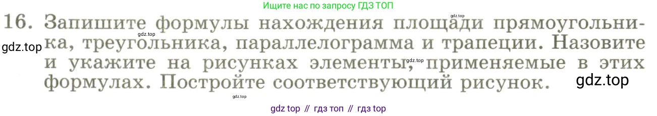 ГДЗ Геометрия, 9 класс Учебник, авторы: Шыныбеков Абдухали Насырович, Шыныбеков Данияр Абдухалиевич, Жумабаев Ринат Нурланович, издательство Атамұра, Алматы, 2019, голубого цвета, страница 4, номер 16, Условия rus