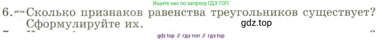 ГДЗ Геометрия, 9 класс Учебник, авторы: Шыныбеков Абдухали Насырович, Шыныбеков Данияр Абдухалиевич, Жумабаев Ринат Нурланович, издательство Атамұра, Алматы, 2019, голубого цвета, страница 4, номер 6, Условия rus