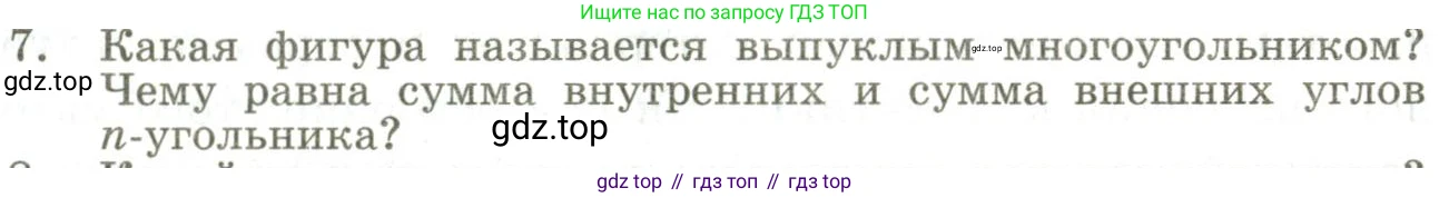 ГДЗ Геометрия, 9 класс Учебник, авторы: Шыныбеков Абдухали Насырович, Шыныбеков Данияр Абдухалиевич, Жумабаев Ринат Нурланович, издательство Атамұра, Алматы, 2019, голубого цвета, страница 4, номер 7, Условия rus