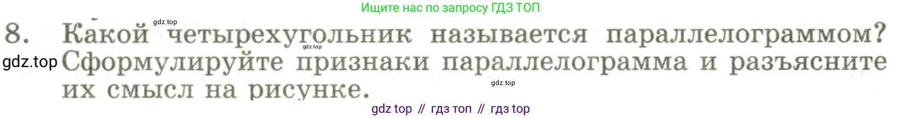 ГДЗ Геометрия, 9 класс Учебник, авторы: Шыныбеков Абдухали Насырович, Шыныбеков Данияр Абдухалиевич, Жумабаев Ринат Нурланович, издательство Атамұра, Алматы, 2019, голубого цвета, страница 4, номер 8, Условия rus