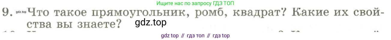 ГДЗ Геометрия, 9 класс Учебник, авторы: Шыныбеков Абдухали Насырович, Шыныбеков Данияр Абдухалиевич, Жумабаев Ринат Нурланович, издательство Атамұра, Алматы, 2019, голубого цвета, страница 4, номер 9, Условия rus