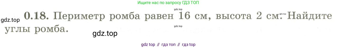 ГДЗ Геометрия, 9 класс Учебник, авторы: Шыныбеков Абдухали Насырович, Шыныбеков Данияр Абдухалиевич, Жумабаев Ринат Нурланович, издательство Атамұра, Алматы, 2019, голубого цвета, страница 9, номер 0.18, Условия rus